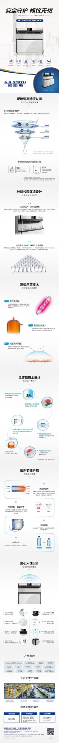 AO史密斯商用净水–福建纪梵希科技官网